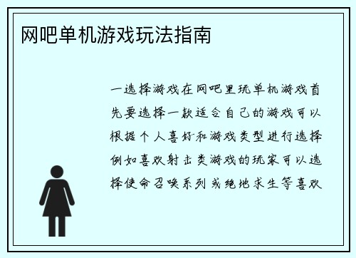 网吧单机游戏玩法指南