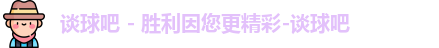 谈球吧